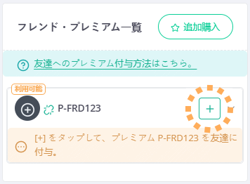 friend premium list