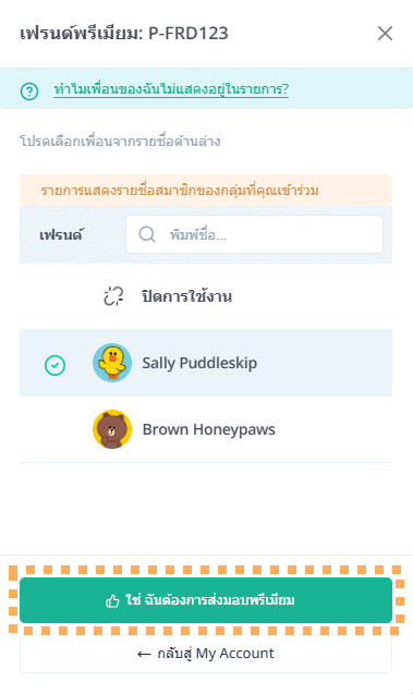 friend premium selection