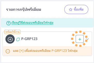 group premium list