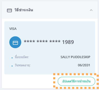 your payment method expand